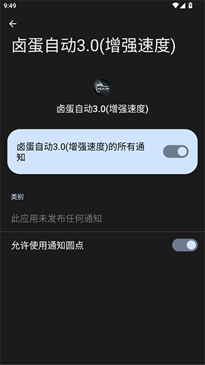 卤蛋自动3.0(增强速度)截图