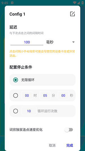 词穷连点2.0截图