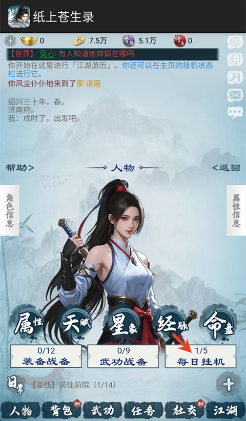 纸上苍生录官方版