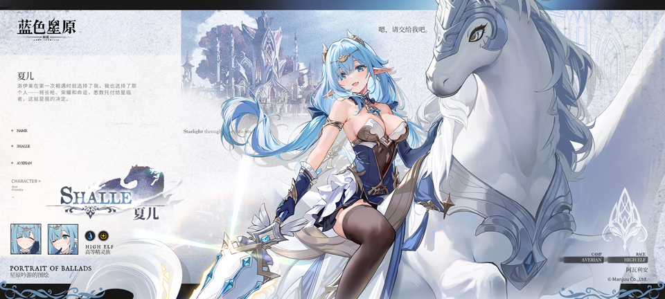 蓝色星原旅谣官方版