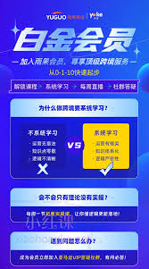 雨果跨境app如何开通白金会员