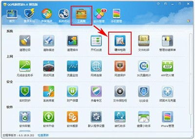 如何用火绒安全软件查看电脑硬件信息