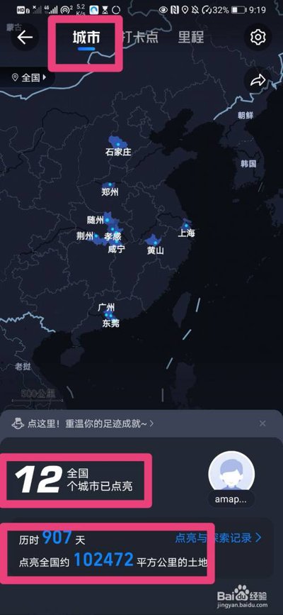 高德地图如何查看足迹地图