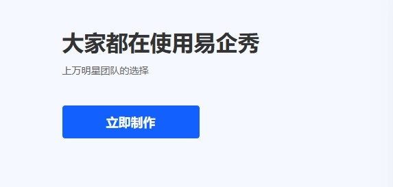 易企秀网页版快捷登录-易企秀企业版专属入口
