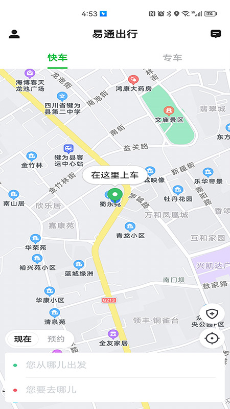 易通出行APP 1