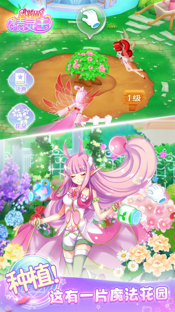 小花仙精灵王版 2