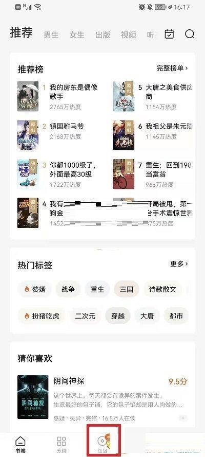 番茄免费小说怎么查看阅读记录