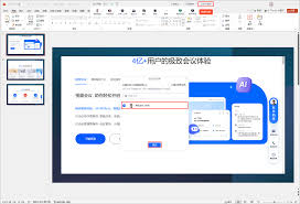 腾讯会议如何共享