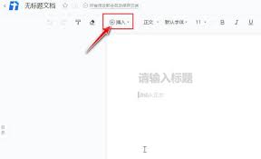 腾讯文档如何添加视频