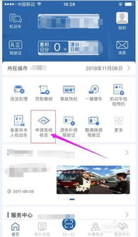交管12123如何申领免检车