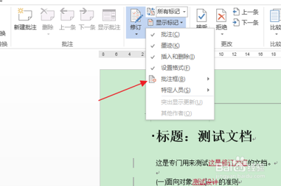 Word如何删除批注