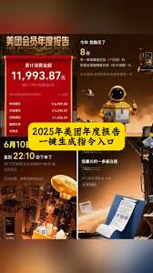 在哪能看到美团2025年度报告