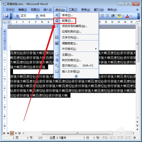 Word如何设置段前段后距