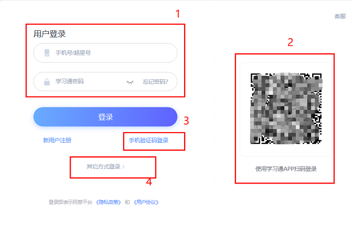 学习通网页版登录入口-学习通官网网址一键登录