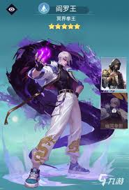 修真高手阎罗王厉害吗