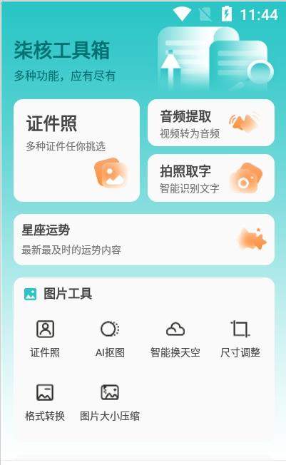 柒核工具箱app 1