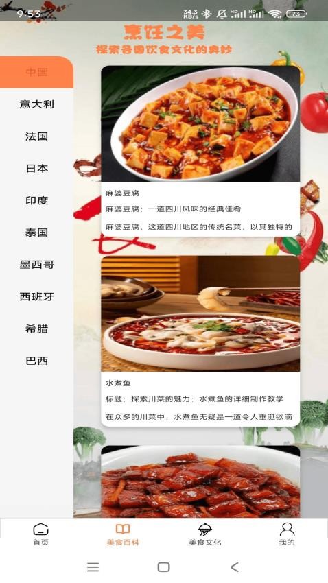 美食百味官方版 1