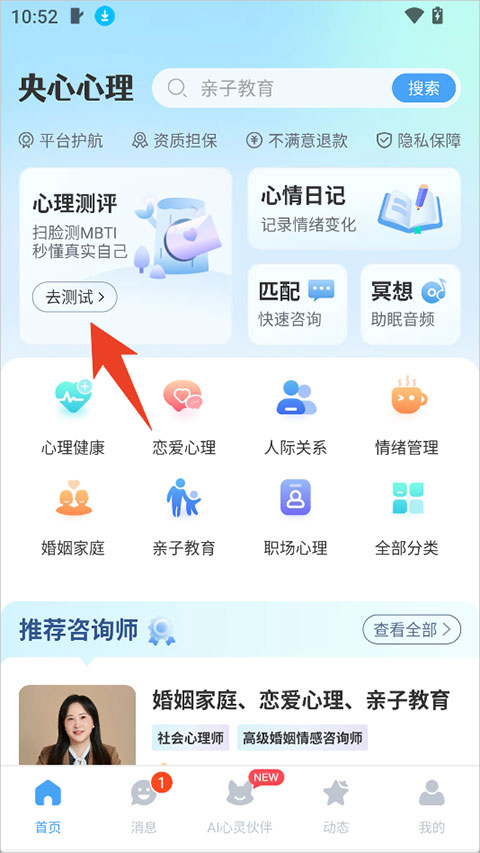 央心心理咨询app