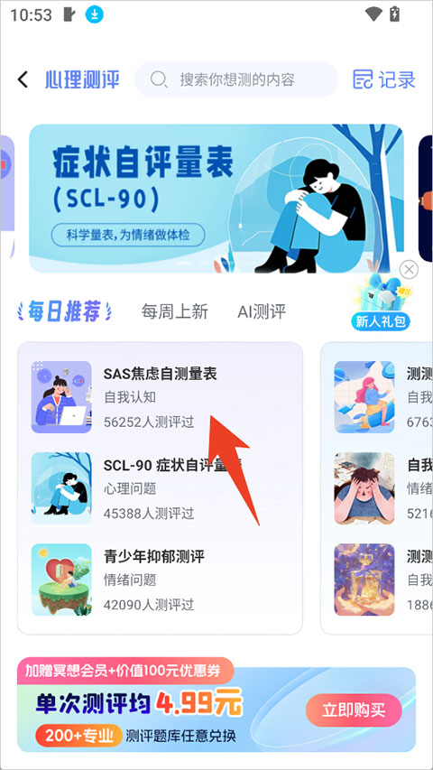 央心心理咨询app