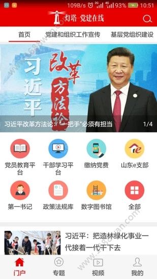 灯塔党建在线app 1