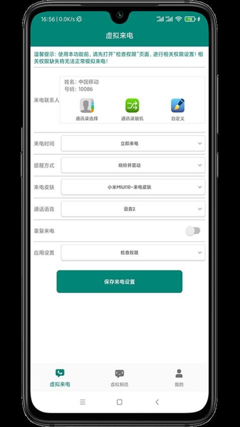 虚拟来电短信免费版 1