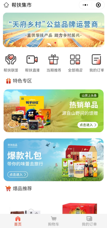 蜀光惠数字消费平台