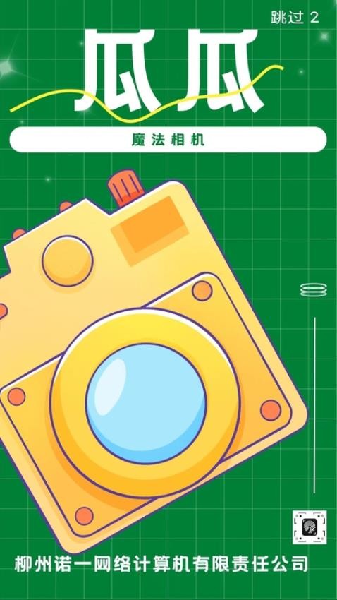 瓜瓜魔法相机app 1