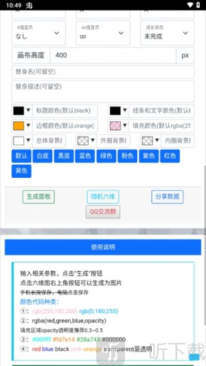 替身面板生成器
