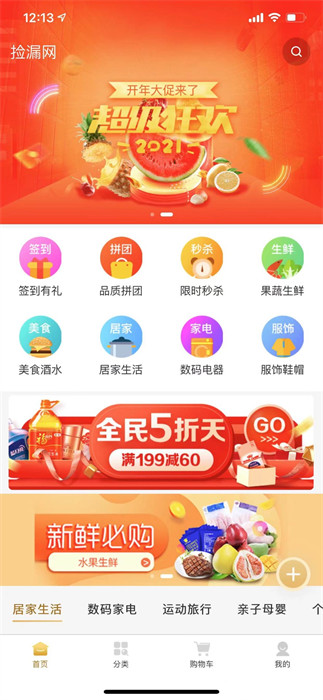 捡漏网app 1