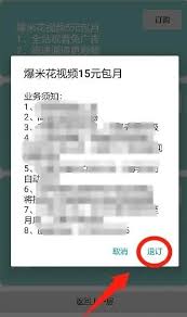 爆米花视频app如何注销账号