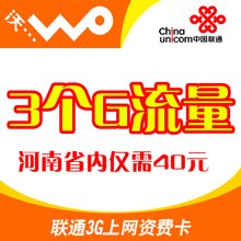 河南联通用户如何赢取流量