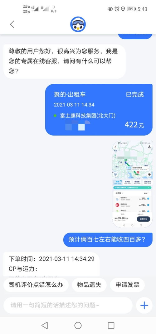 高德地图怎么预估打车费用