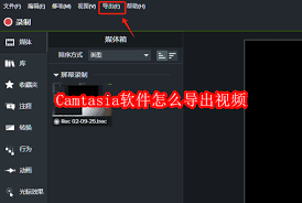 Camtasia软件如何导出视频