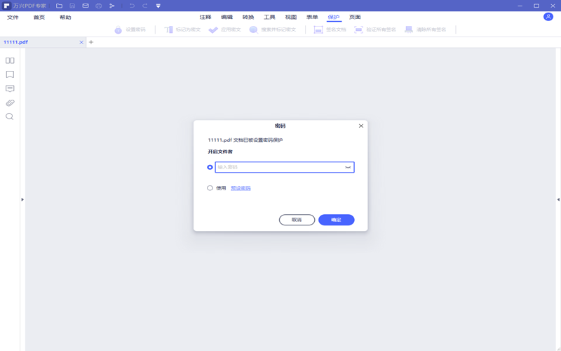 如何关闭PDF Expert密码锁