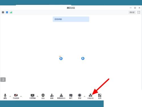 腾讯会议如何设置会议提醒
