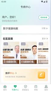 太医管家app有哪些功能