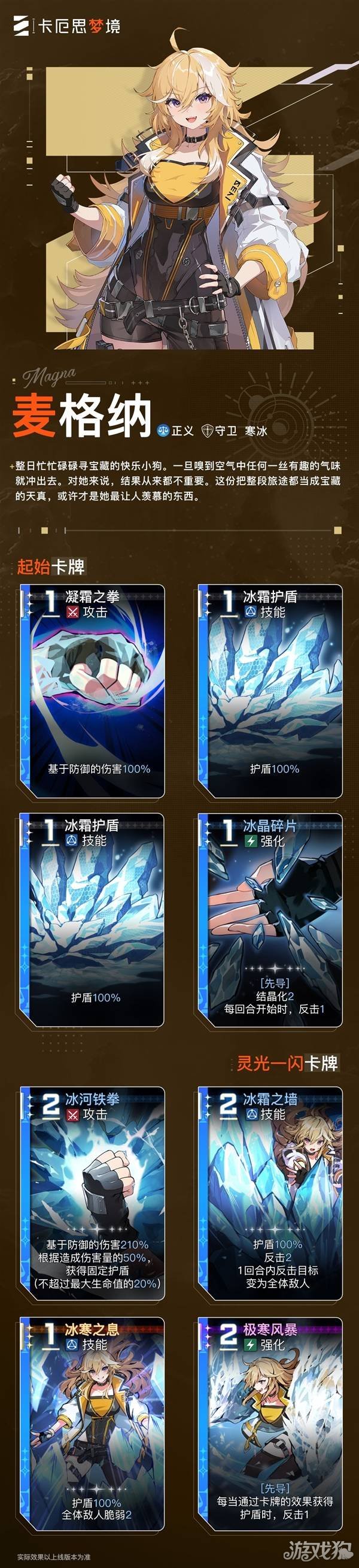 卡厄思梦境麦格纳卡牌技能介绍-麦格纳怎么样