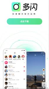 多闪抖音聊天版正式版怎么下载