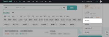 如何在Boss直聘屏蔽猎头公司