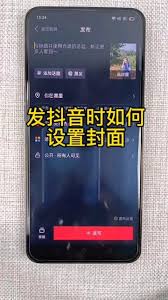 抖音视频封面无法更换怎么办