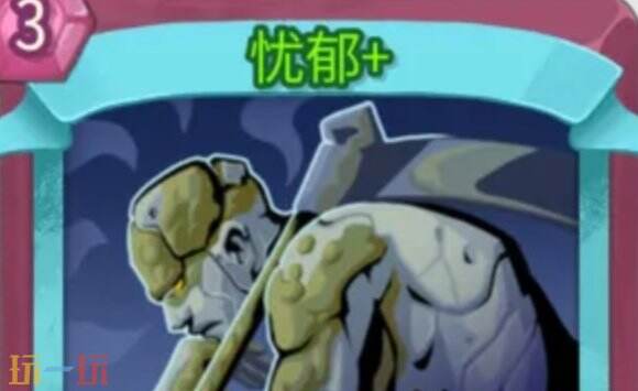 杀戮尖塔2忧郁卡牌有什么用 忧郁卡牌图鉴效果