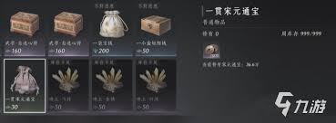 燕云十六声如何快速赚宋元通宝