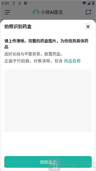 小荷AI医生