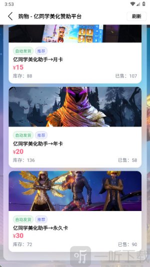 亿同学美化助手