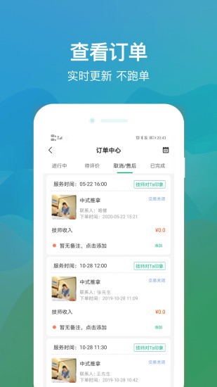 往约管理app 1