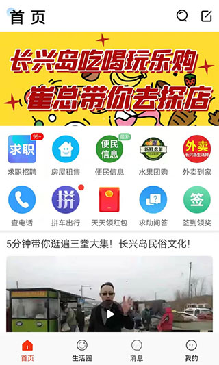 长兴岛生活网 2