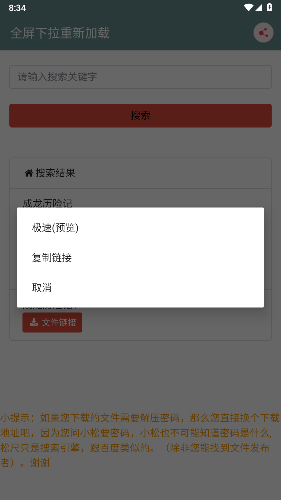 松尺搜索去广告 1