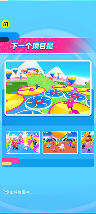 糖豆人冲冲冲 1