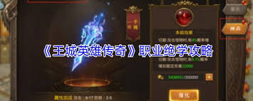 王城英雄传奇绝学如何挑选
