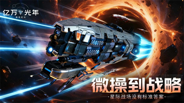 亿万光年潮汐海妖级导弹巡洋舰武器装配推荐